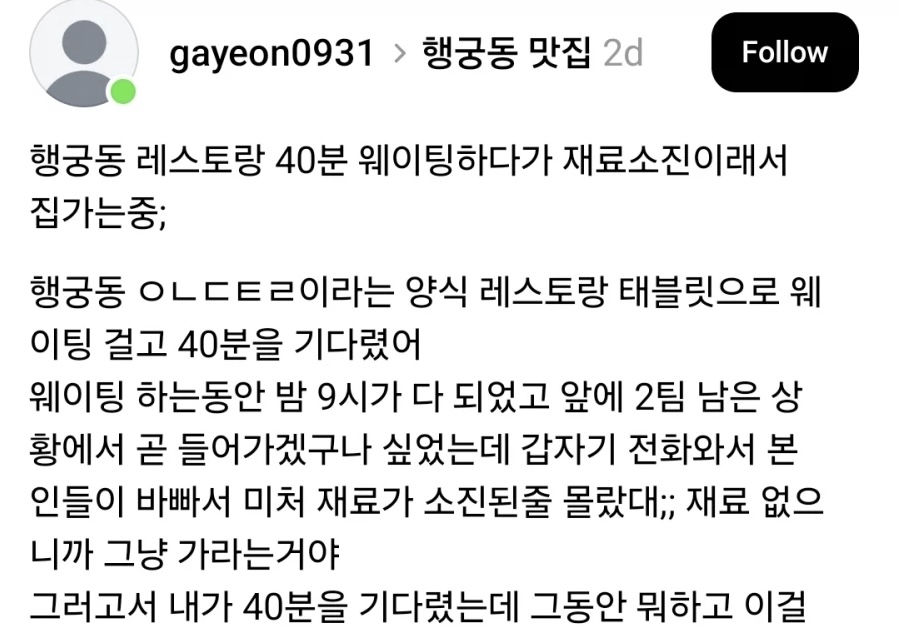 식당 웨이팅중인데 재료 소진이라고 그냥 가라고함 ㅋㅋㅋ