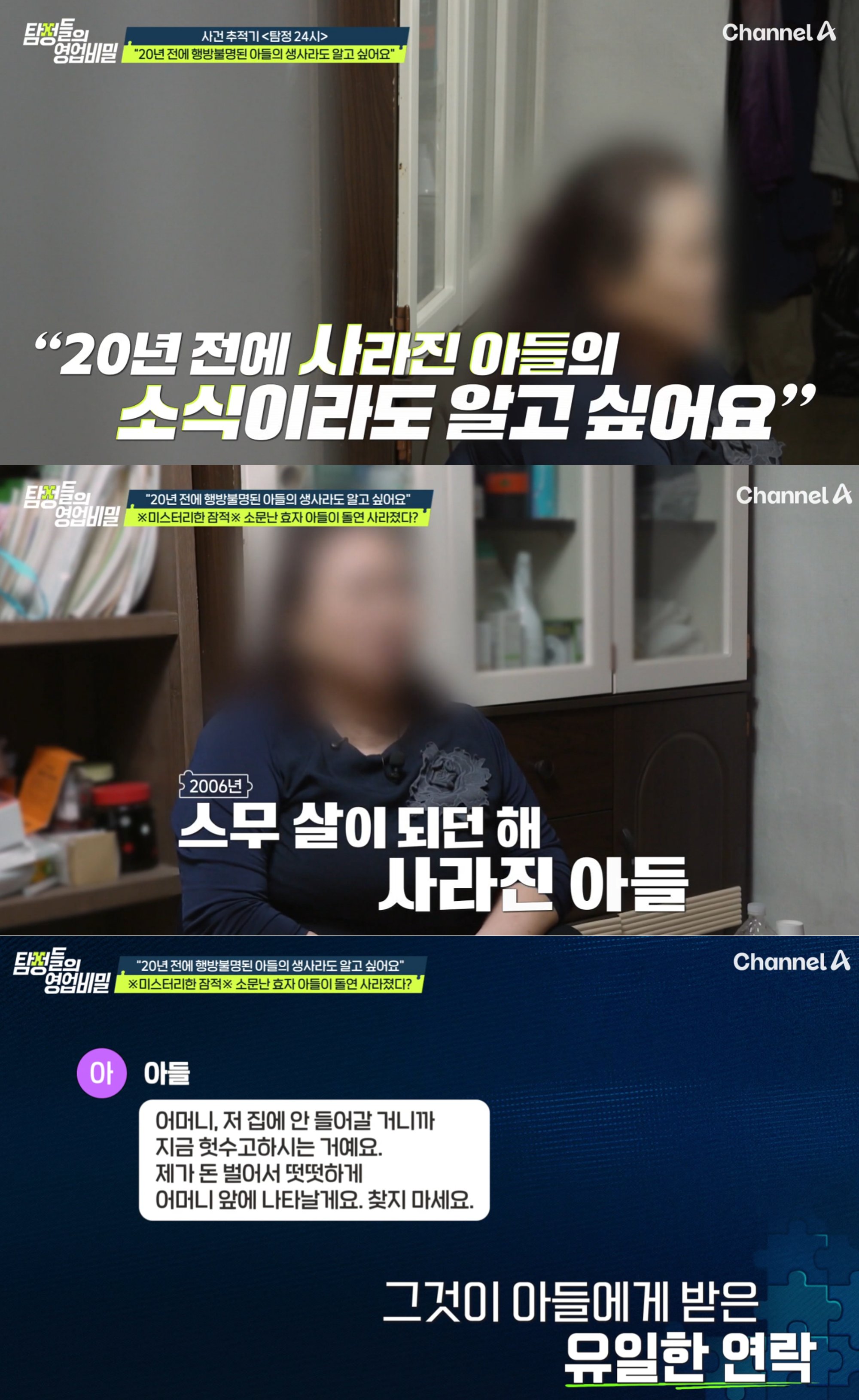 20년 전 집나간 아들을 찾고 싶다는 어머니 사연 반전