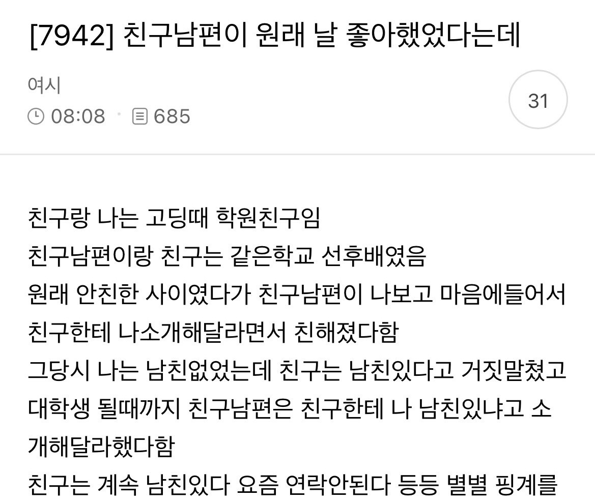 친구남편이 원래 날 좋아했었다는데