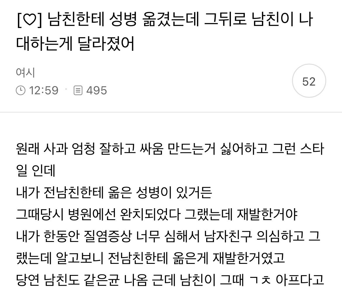 남친한테 성병 옮겼는데 그 뒤로 남친이