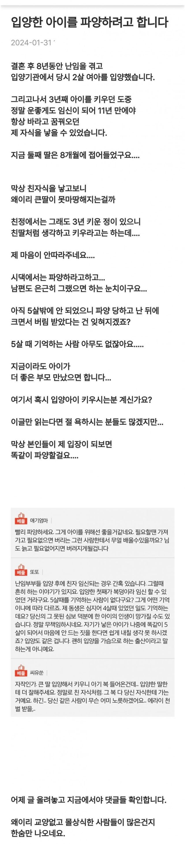 입양한 아이를 파양하려는 소름끼치는 이유