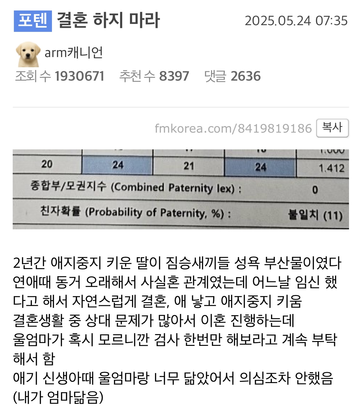 애지중지 키운 딸이 짐승ㅅㄲ들 성욕의 부산물이였다