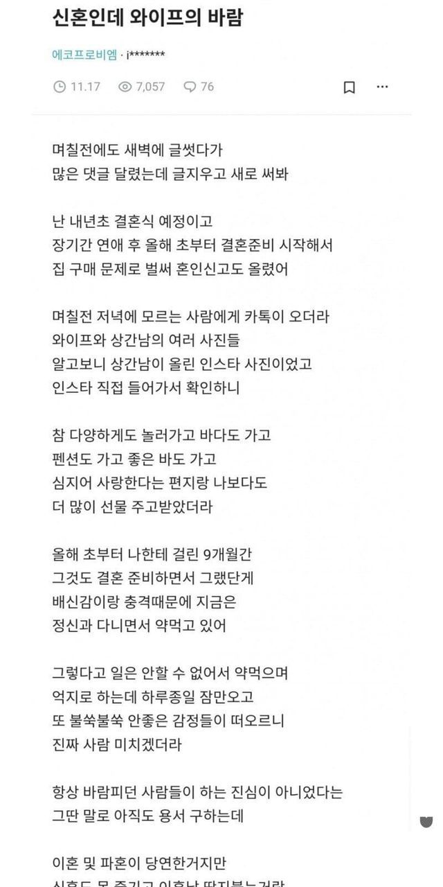 신혼인데 바람난 와이프