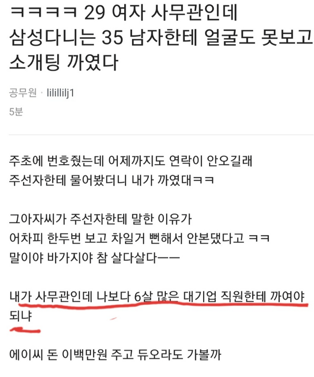 현실파악 안 된 미혼 공무원 여성 후기