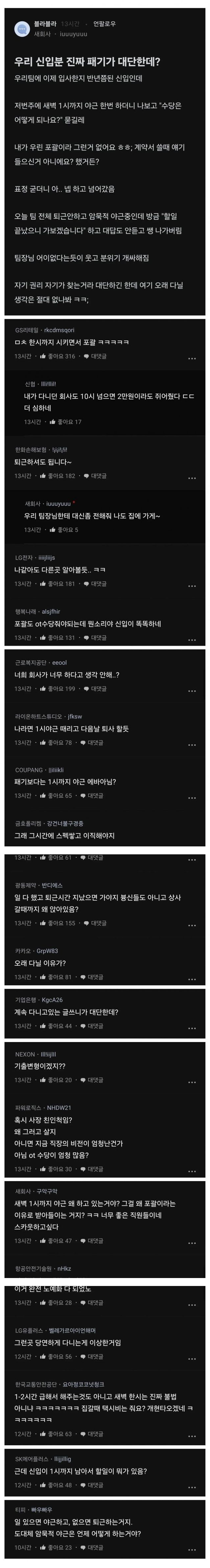우리 신입분 패기가 대단한데?