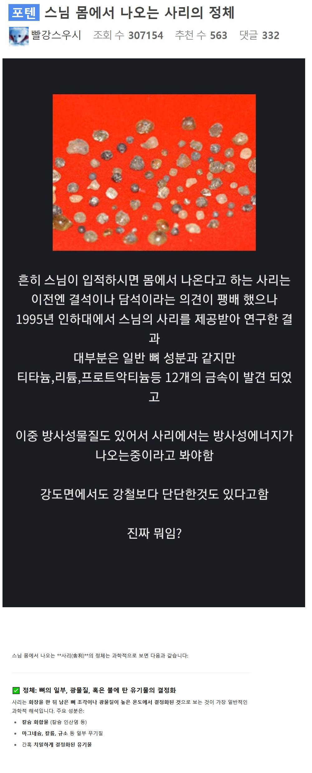 스님 몸에서 나오는 사리의 정체