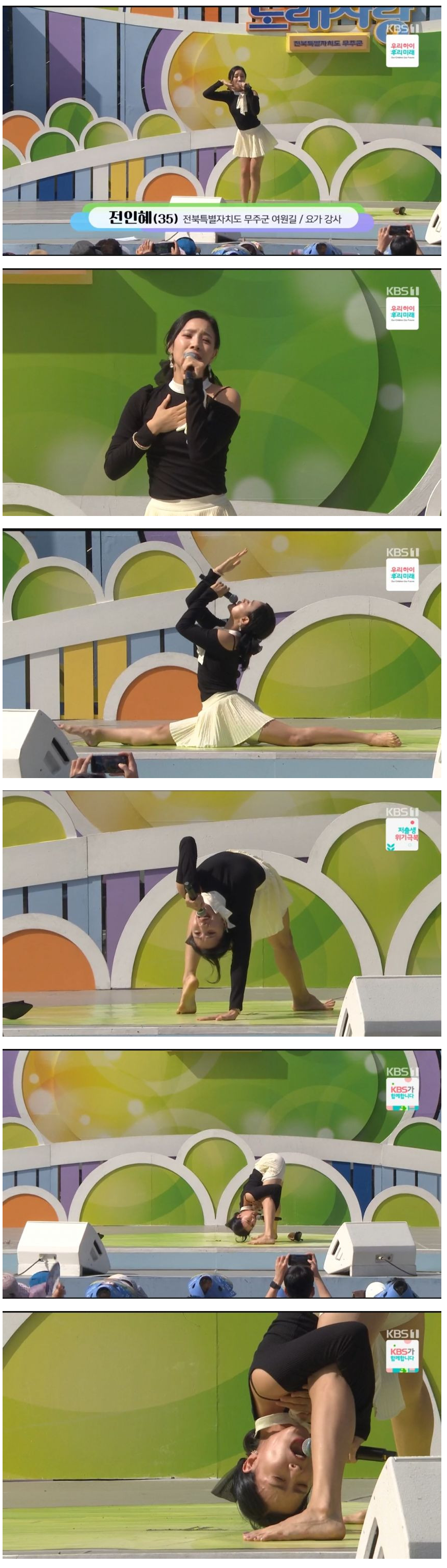 전국노래자랑 요가 강사 레전드