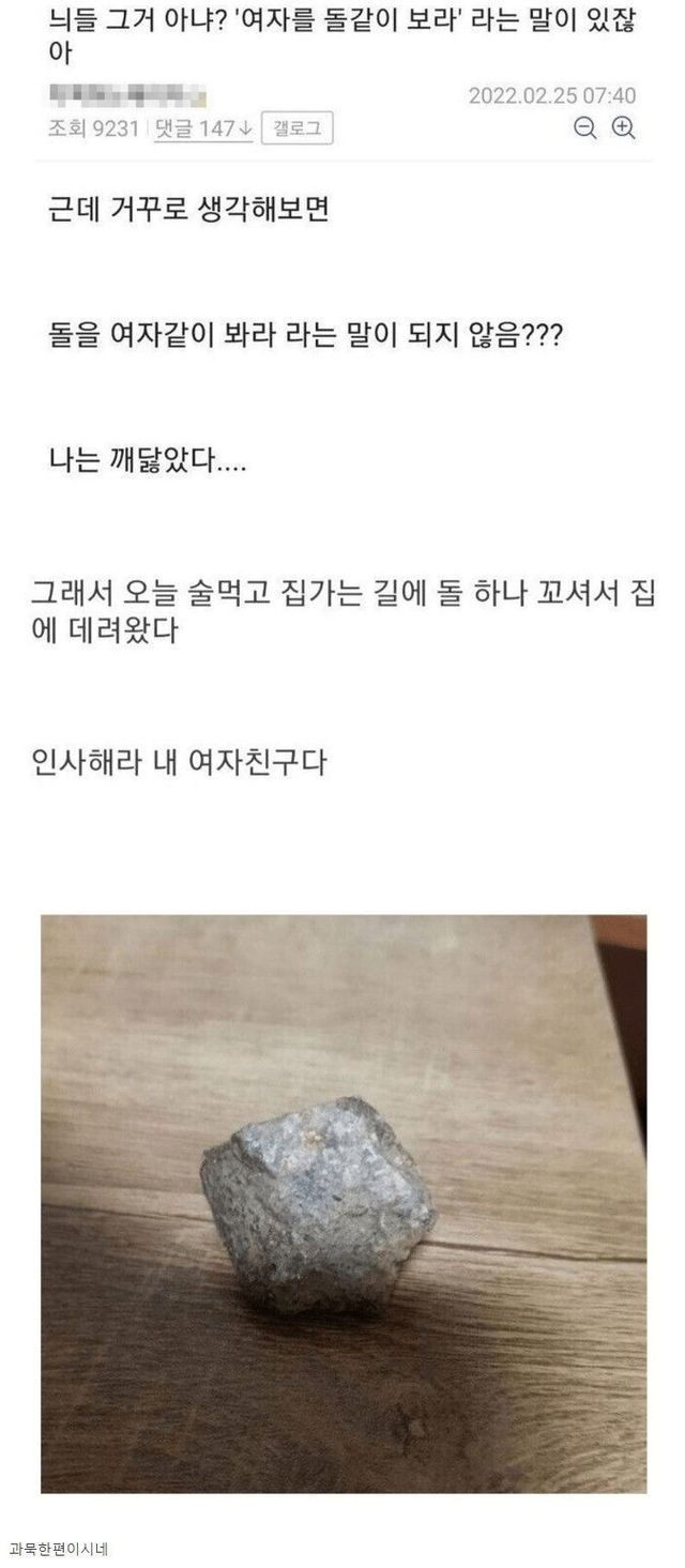 “여자를 돌같이 보라” 라는 말이 있잖아
