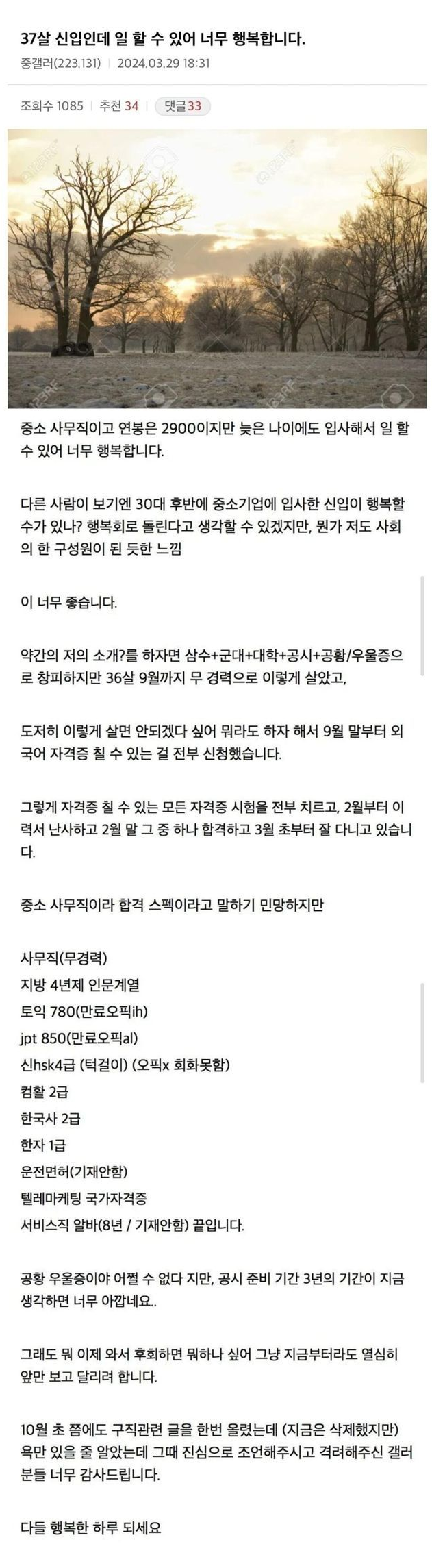 일 할 수있어서 행복하다는 37세 신입