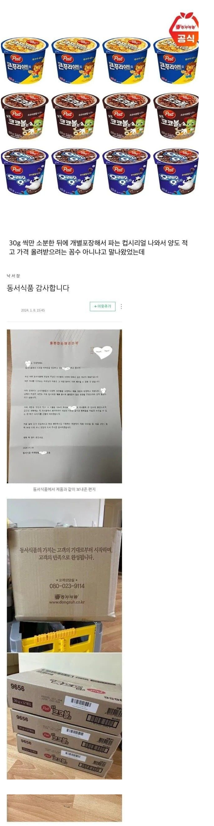 동서식품이 컵 시리얼을 만든 이유