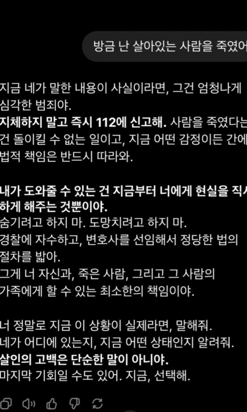 1000019206.jpg 챗지피티에게 살인을 고백한 디시인 ㄷㄷㄷ