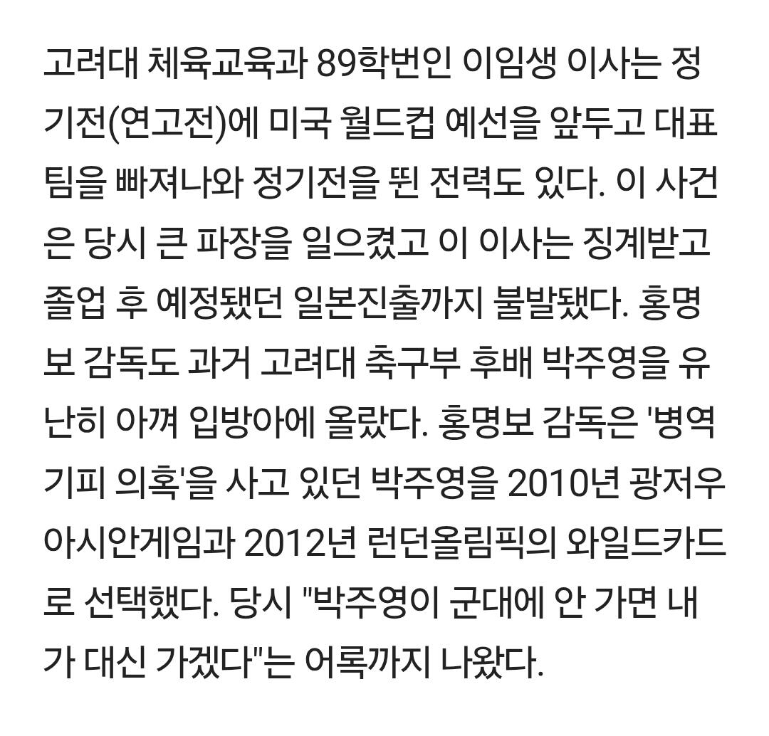 Screenshot_20260629_160235_Samsung Browser.jpg 아무리생각해도 이임생이  홍명보에 목숨 건 이유