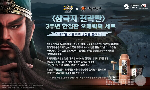 ‘삼국지 전략판’ /쿠카게임즈
