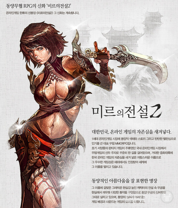미르의 전설은 삼국지, 서유기와 함께 중국의 '3대 경전'으로 불릴 만큼 현지에서 특별한 IP다. 