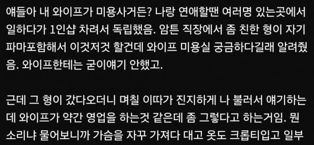 미용사 와이프가 몸으로 영업하는걸 알게 된 남편..