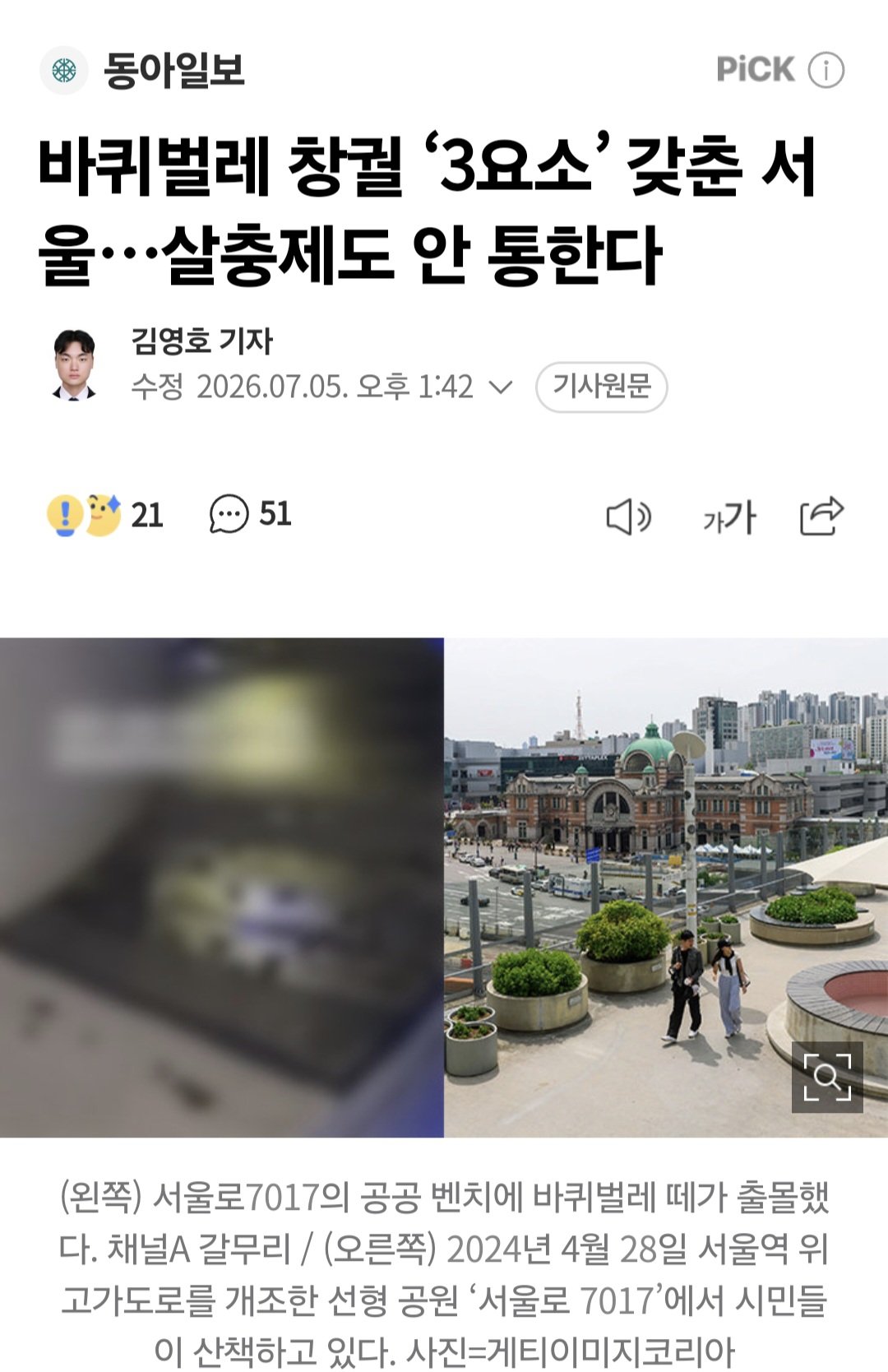 1000014250.jpg 바퀴벌레 창궐 ‘3요소’ 갖춘 서울…살충제도 안 통한다