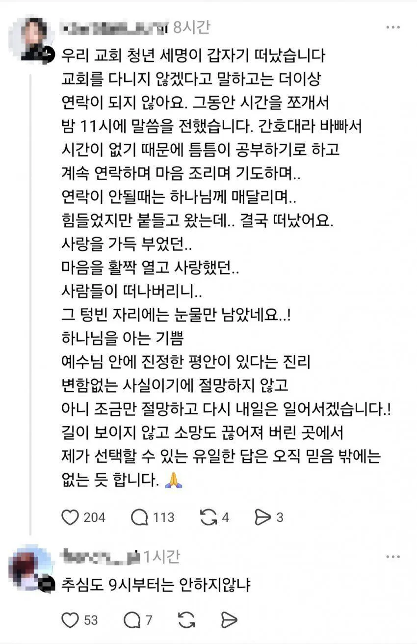 청년이 교회를 떠난 이유 - 유렉카 채널 000.jpg
