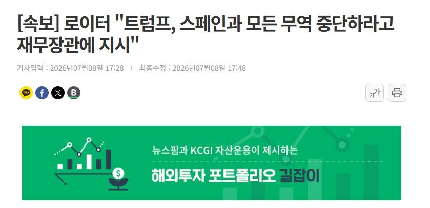 캡처.JPG [속보] "트럼프, 스페인과 모든 무역 중단 지시"