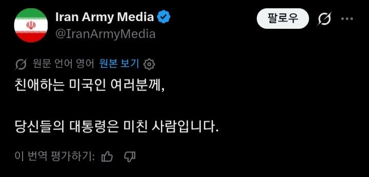 [속보] 이와중에 이란 공식 언론 근황 ㅋㅋㅋㅋ