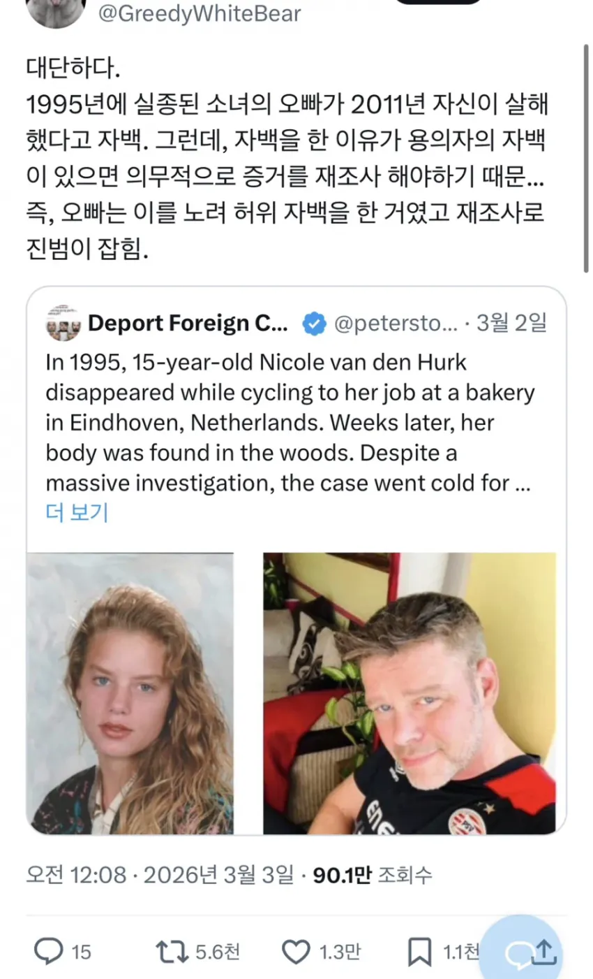 실종된 여동생을 자신이 살해했다고 자백한 이유..jpg