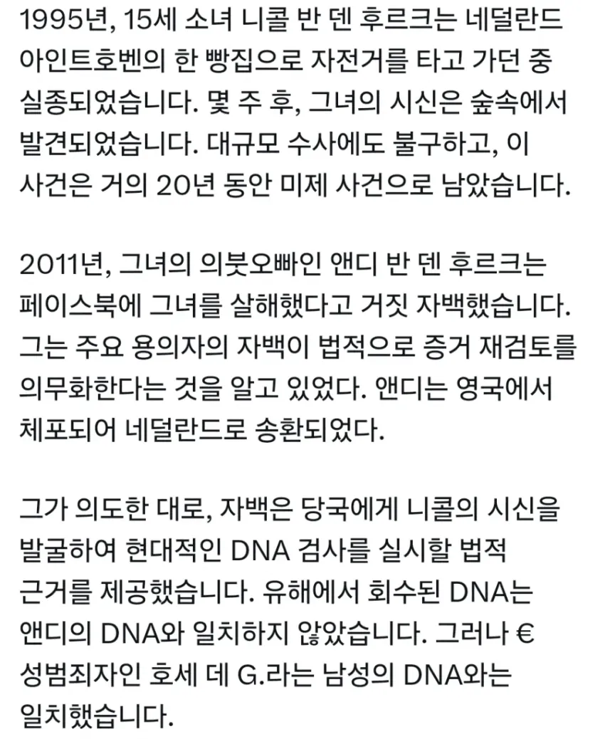 실종된 여동생을 자신이 살해했다고 자백한 이유..jpg