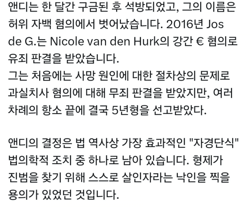 실종된 여동생을 자신이 살해했다고 자백한 이유..jpg