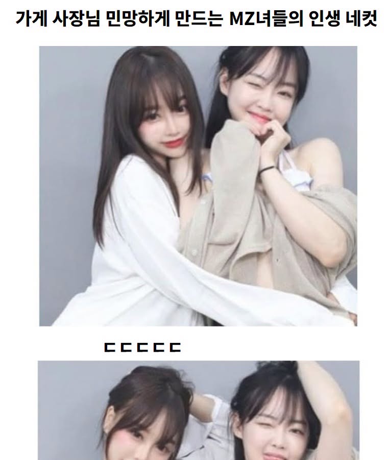 가게 사장님 민망하다는 MZ녀들의 인생 네컷 ㄷㄷㄷ