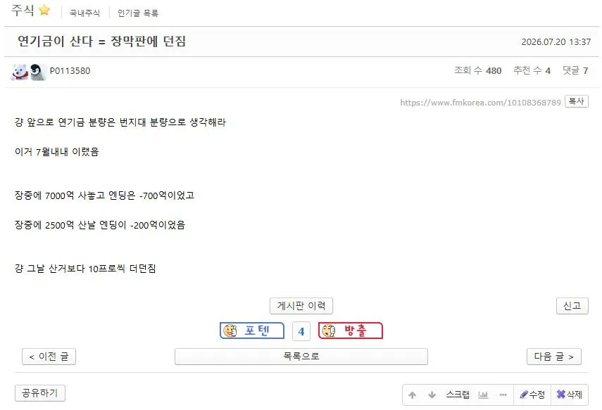 캡처.JPG 연기금이 너무 티나게 번지대 만드니까 이제 매수가 안붙는거임