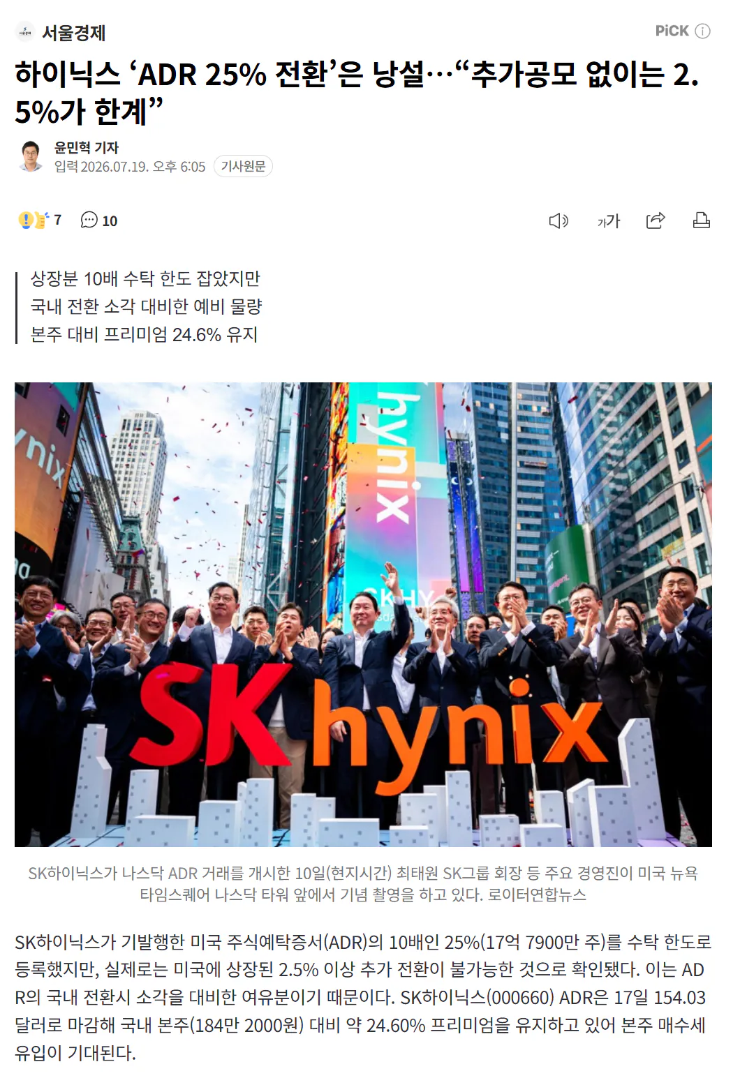 image.png 하이닉스 ‘ADR 25% 전환’은 낭설…“추가공모 없이는 2.5%가 한계”