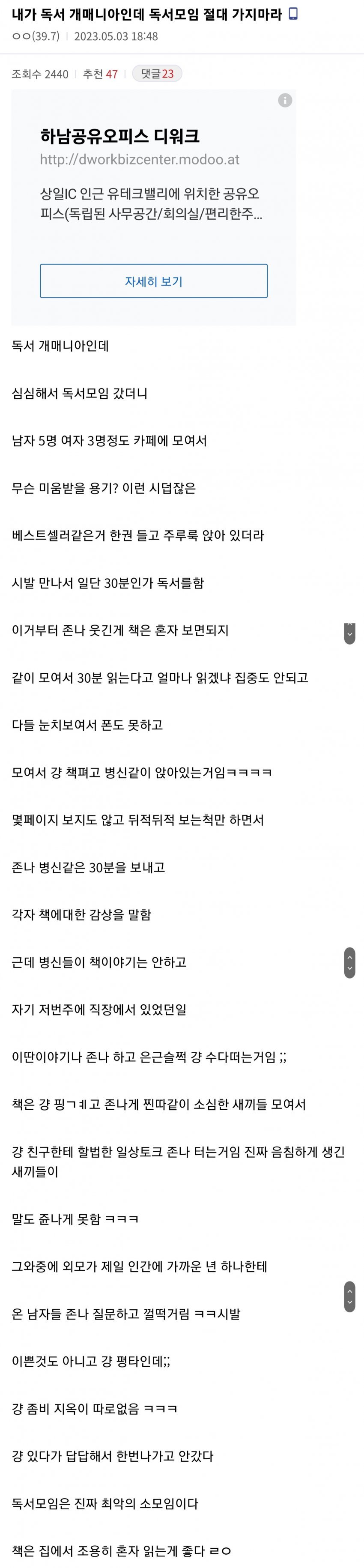독서모임 절대 가지 말라는 독서 개매니아.jpg