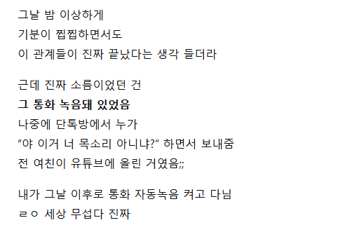 전여친의 남편이 나한테 전화한 이유 ㄷㄷ