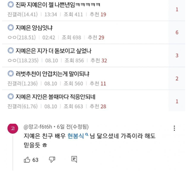 또 또 민심 박ㅅ난 지예은 근황