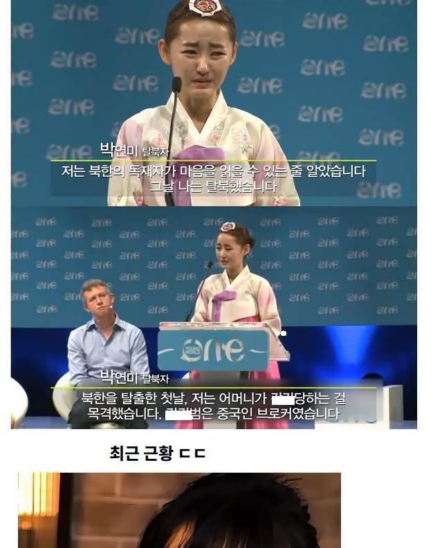 은혜를 원수로 갚는 탈북녀 근황 ㄷㄷ