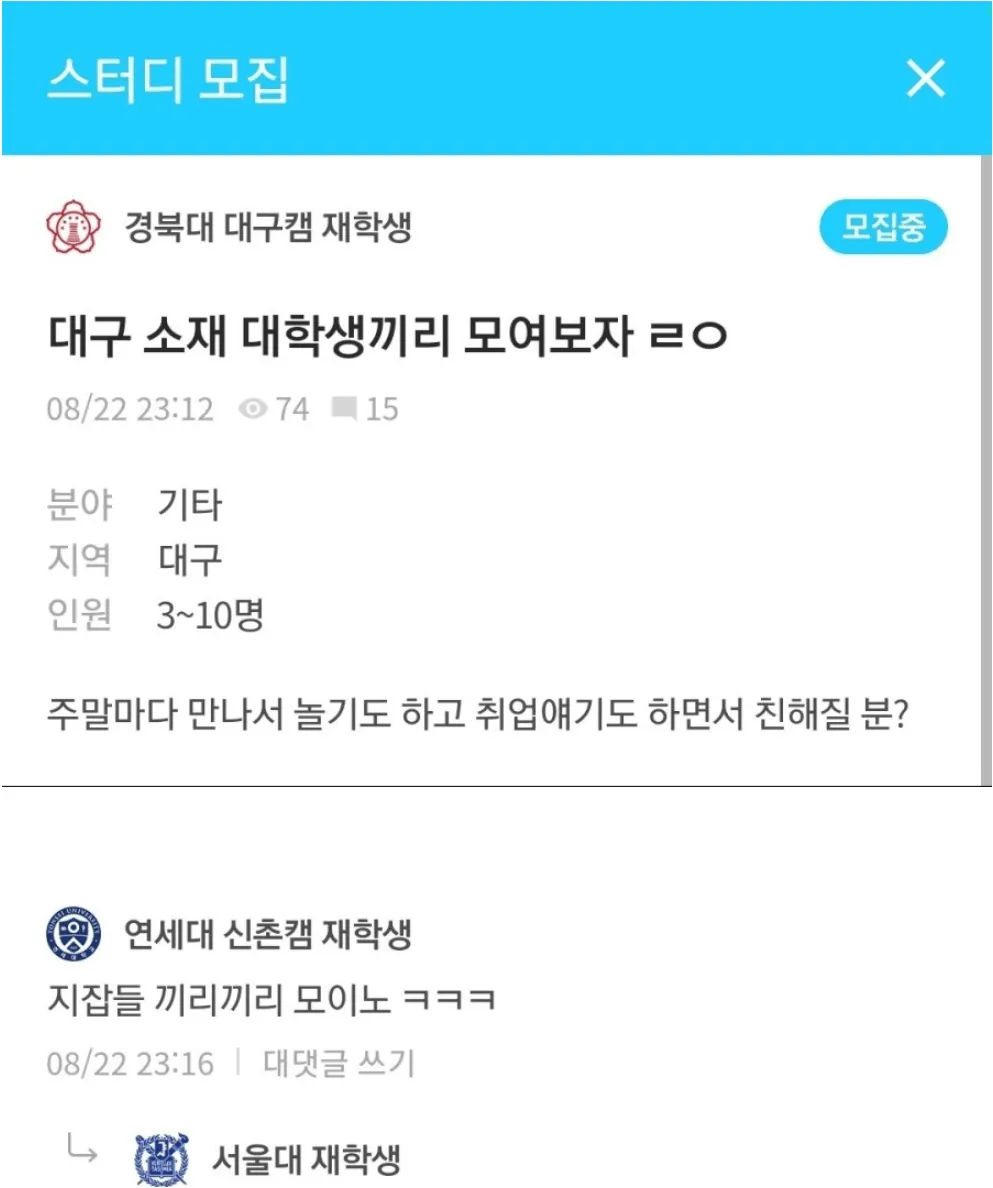 image.png 지잡대라고 무시했다가 서울대생한테 쳐맞는 연대생