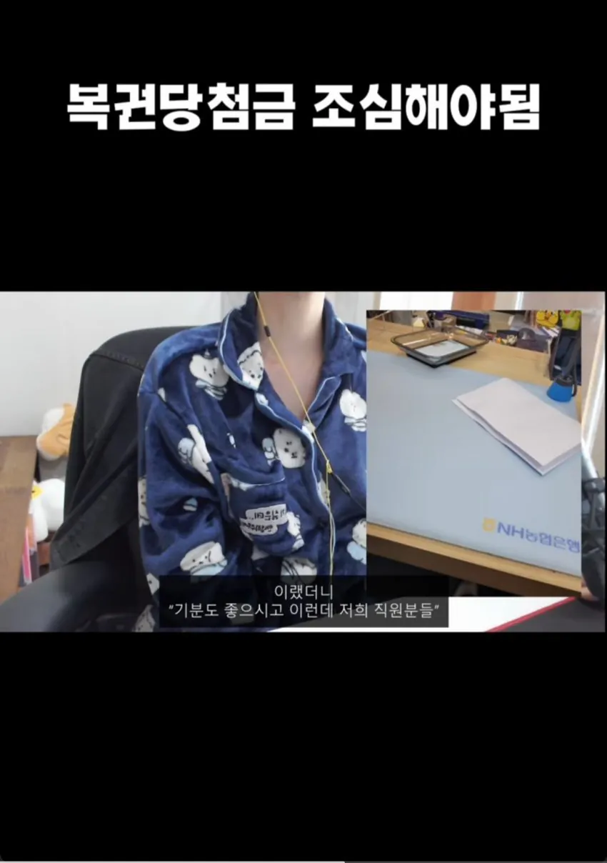 오싹오싹 복권 당첨자 삥뜯는 농협 직원.jpg