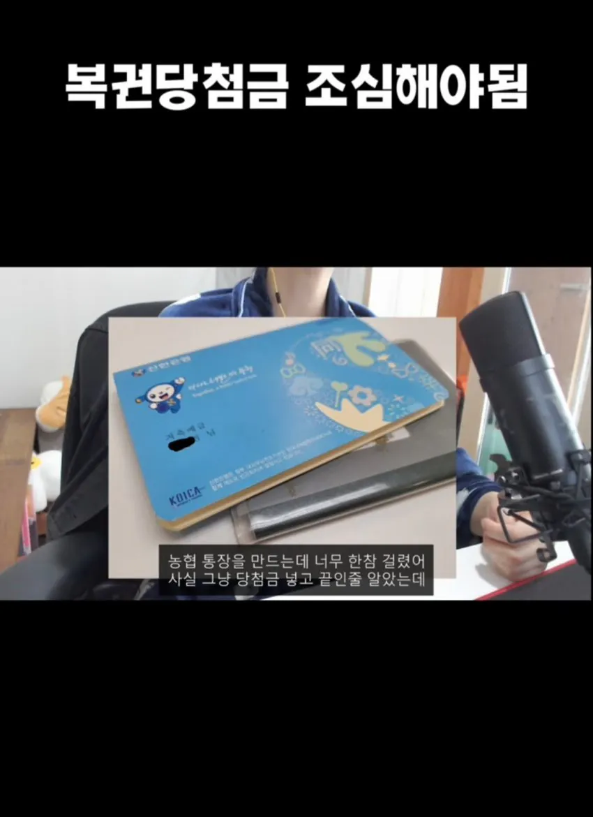 오싹오싹 복권 당첨자 삥뜯는 농협 직원.jpg