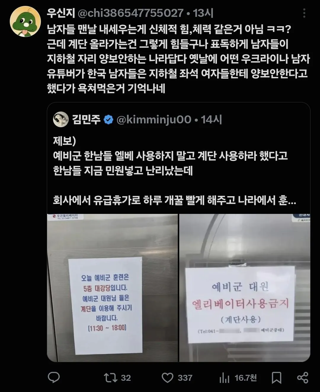 KakaoTalk_20260727_125031038_01.jpg 예비군은 엘리베이터 이용하지 말라는 내용을 보고 깜짝 놀란 페미들 반응