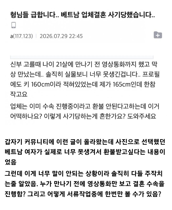 어제 터진 베트남 결혼 레전드...ㄷㄷㄷ