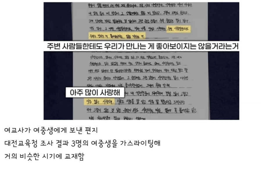 중학생 3명과 부적절한 관계를 한 20대 여교사