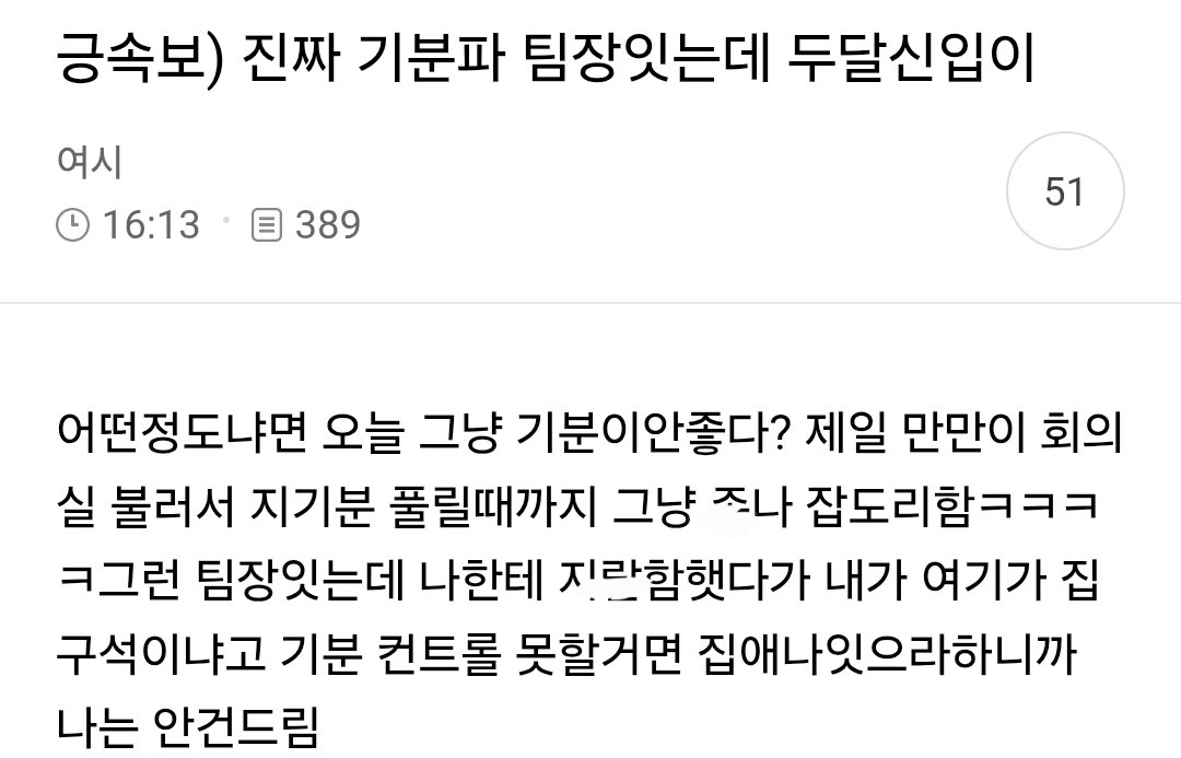 진짜 기분파 팀장잇는데 두달신입이