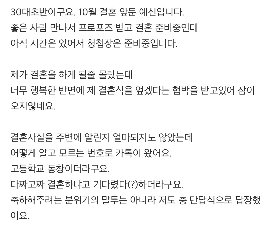 친구들이 단체로 결혼식와서 깽판 치겠다네요..