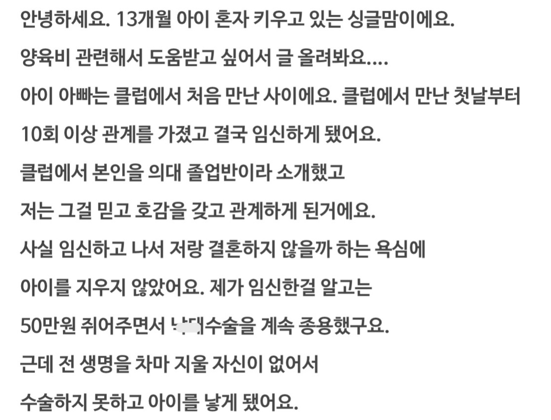 의사 아이를 임신한 줄 알았던 싱글맘의 소름돋는 글