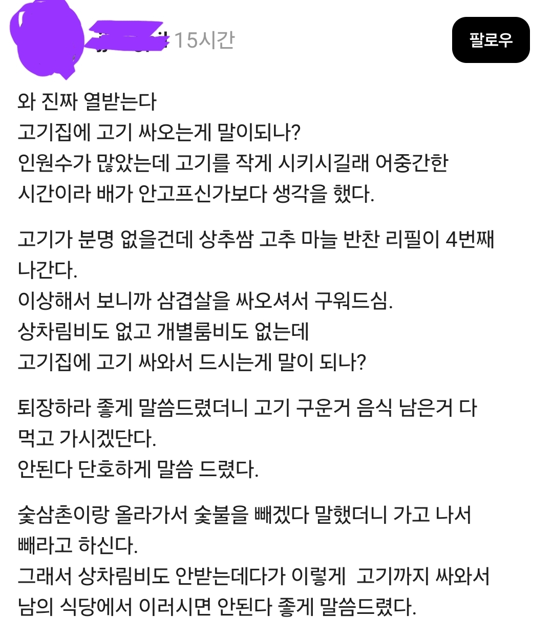 와 진짜 열받는다.고기집에 고기 싸오는게 말이되나?