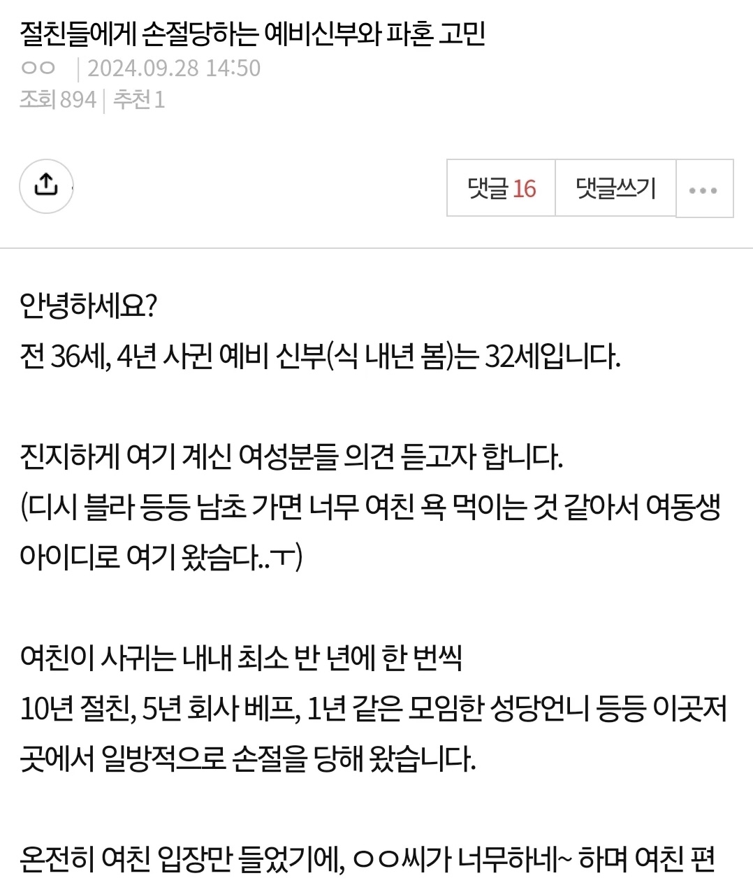 절친들에게 손절당하는 예비신부와 파혼 고민