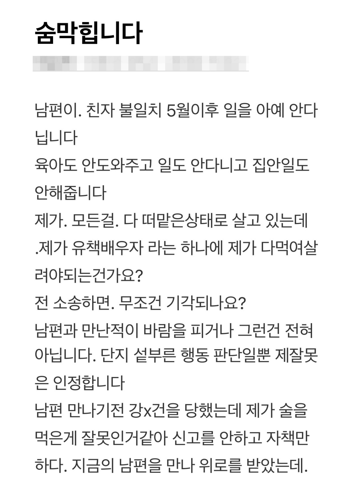 친자 불일치 나온 후로 남편이 일을 안해요 ..￼