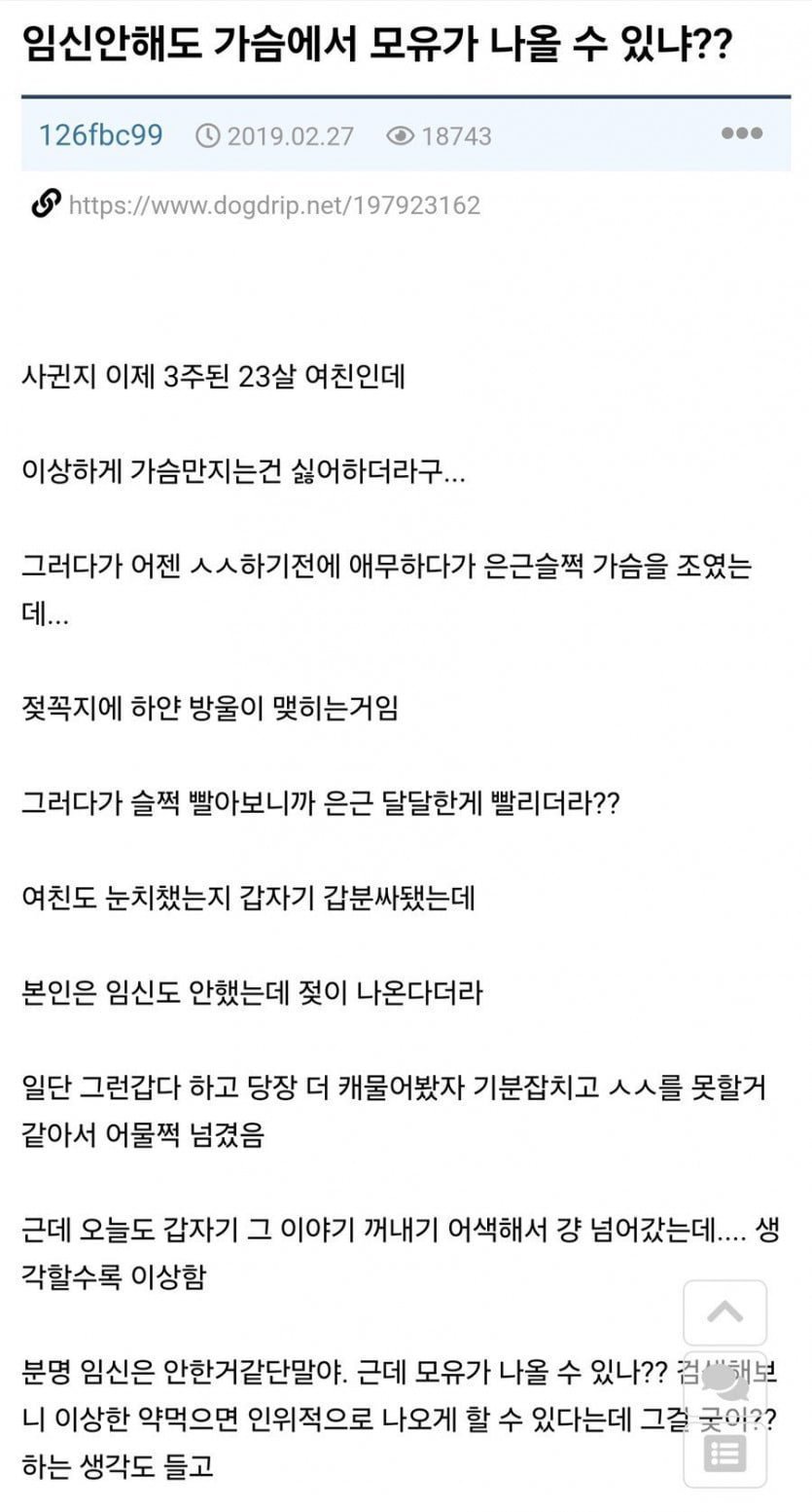7503186192_486616_99b983892094b5c6d2fc3736e15da7d1.jpg 여친 가슴에서 모유가 나오는데.jpg