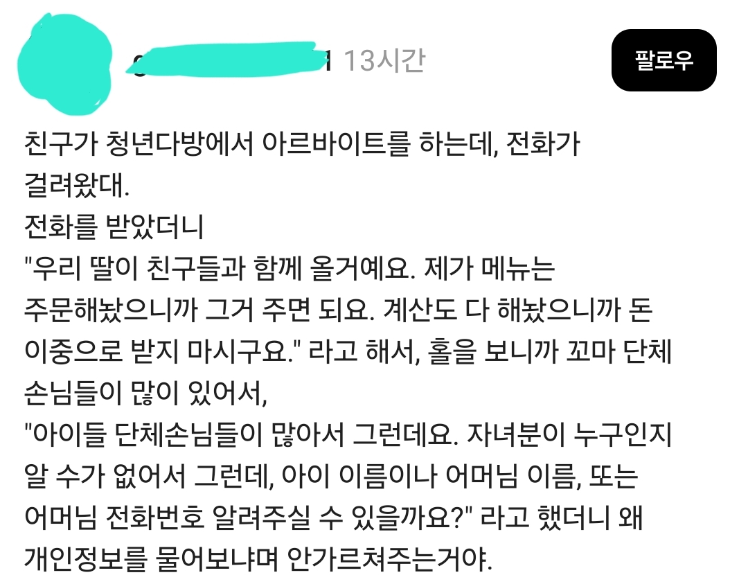 친구가 청년다방에서 아르바이트를 하는데, 전화가 걸려왔대.