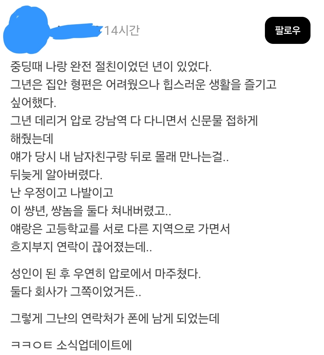 중딩때 나랑 완전 절친이었던 ㄴ이 있었다.