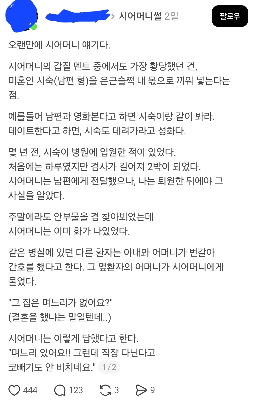 시어머니의 갑질 멘트 중에서도 가장 황당했던 건