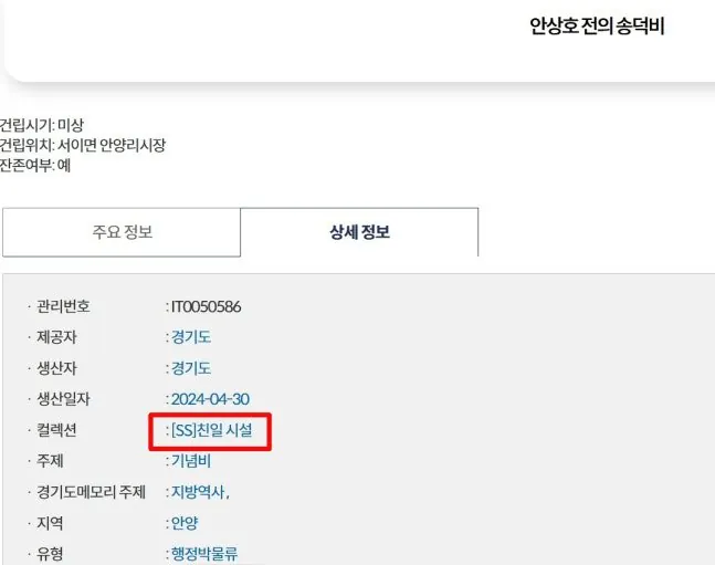 정부가 박제했다, '매국노 잔재'..하영 증조부 '안상호 송덕비', '친일 시설' [스타이슈]